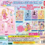 アイカツ！ クリアファイル（再販）