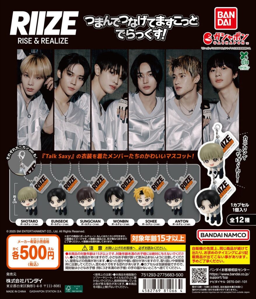 RIIZE つまんでつなげてますこっと でらっくす!