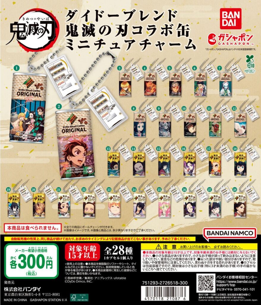 鬼滅の刃 ダイドーブレンド 鬼滅の刃コラボ缶 ミニチュアチャーム