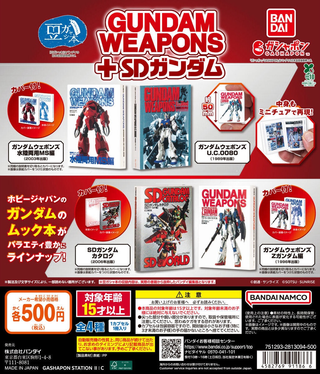 ガンダム　ガチャポン　新品未使用未開封　まとめ売り　約870体＋開封済み＋説明書 ガンダム ガチャポン 新品未使用未開封 まとめ売り 約870体＋開封済み