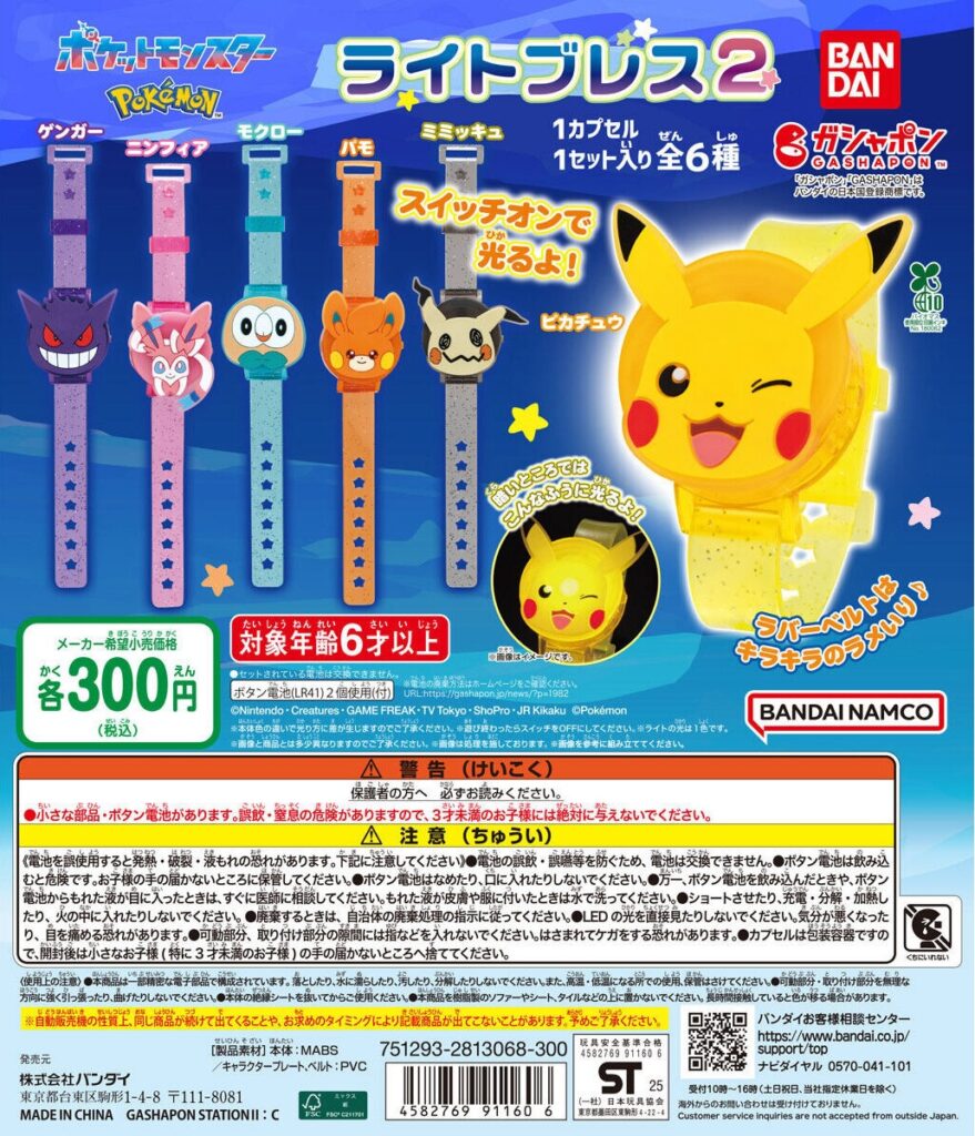 ポケットモンスター ライトブレス2