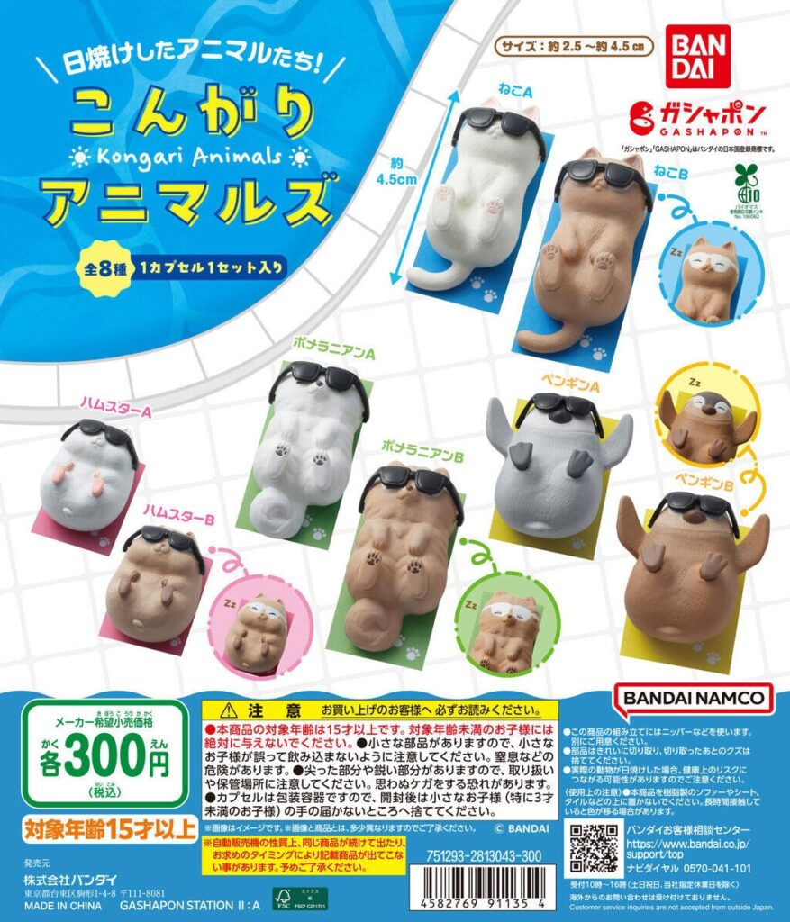 こんがりアニマルズ