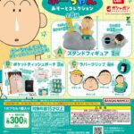 クレヨンしんちゃん ボーちゃん あそーとコレクション（再販）