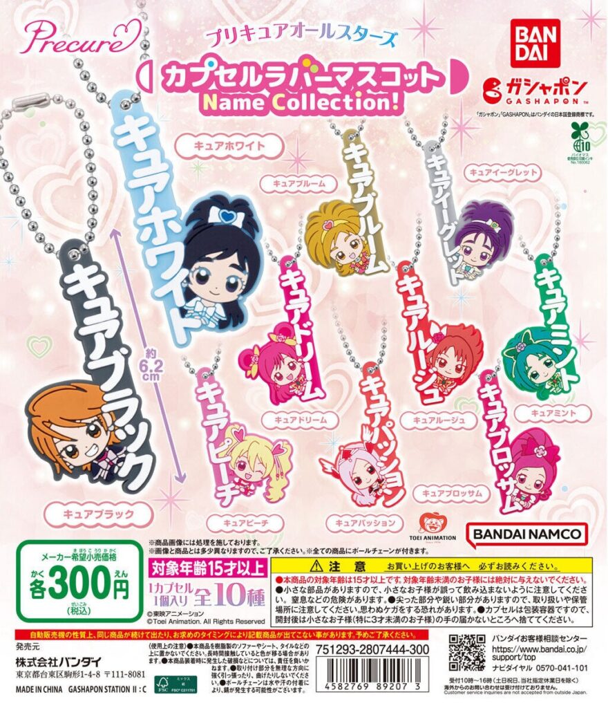 プリキュアオールスターズ カプセルラバーマスコット Name Collection!