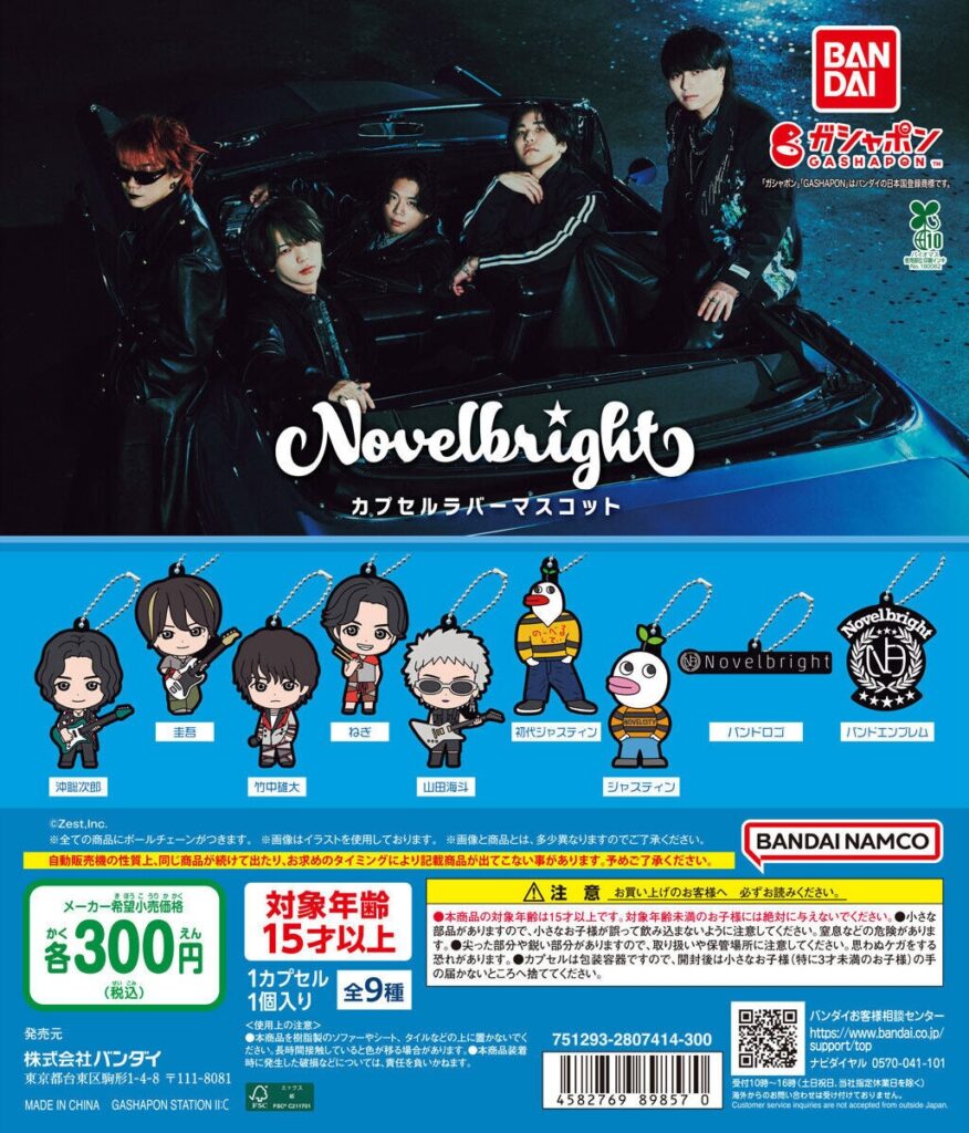 Novelbright カプセルラバーマスコット