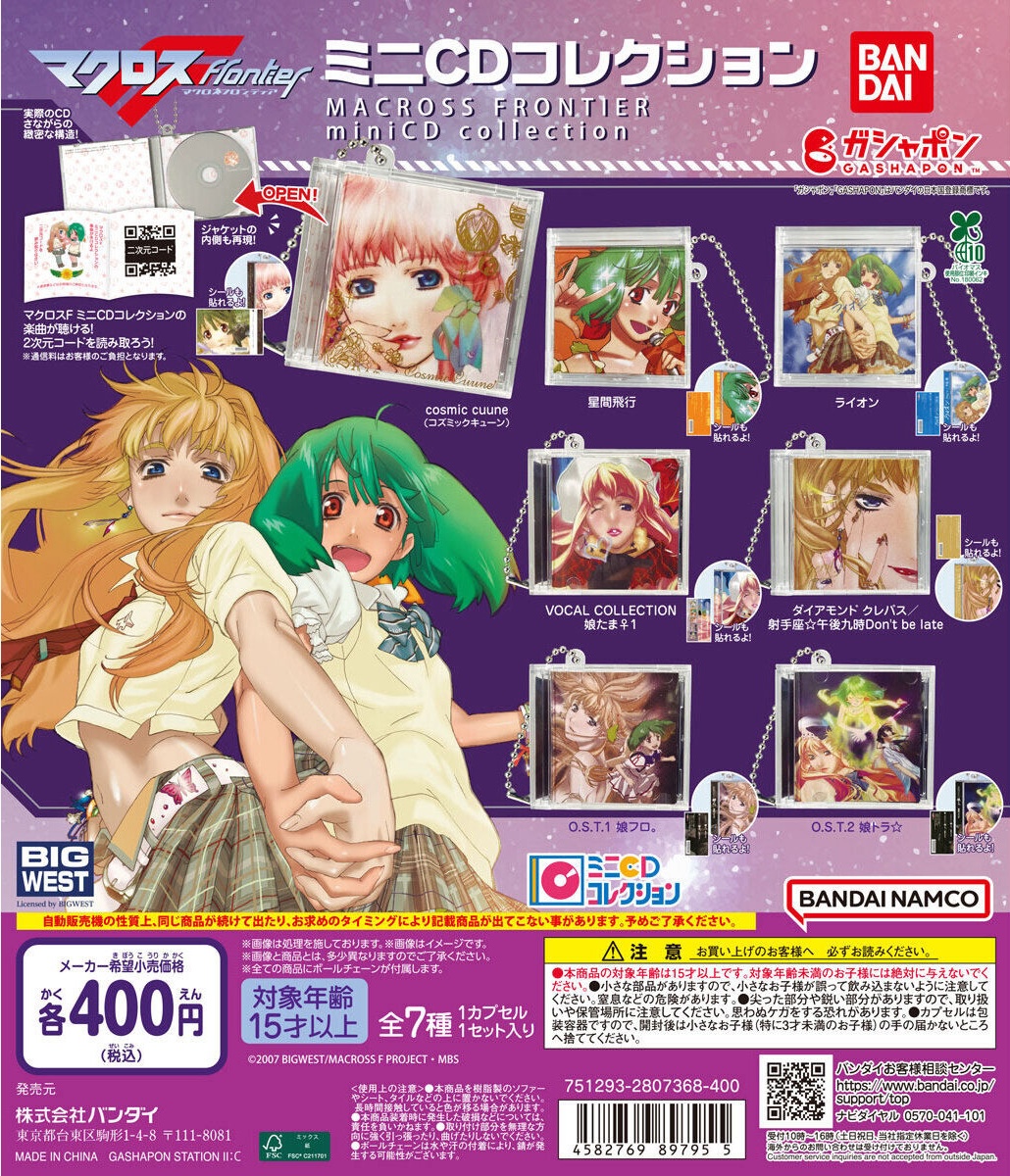予約・購入】マクロスF（フロンティア） ミニCDコレクション /設置場所