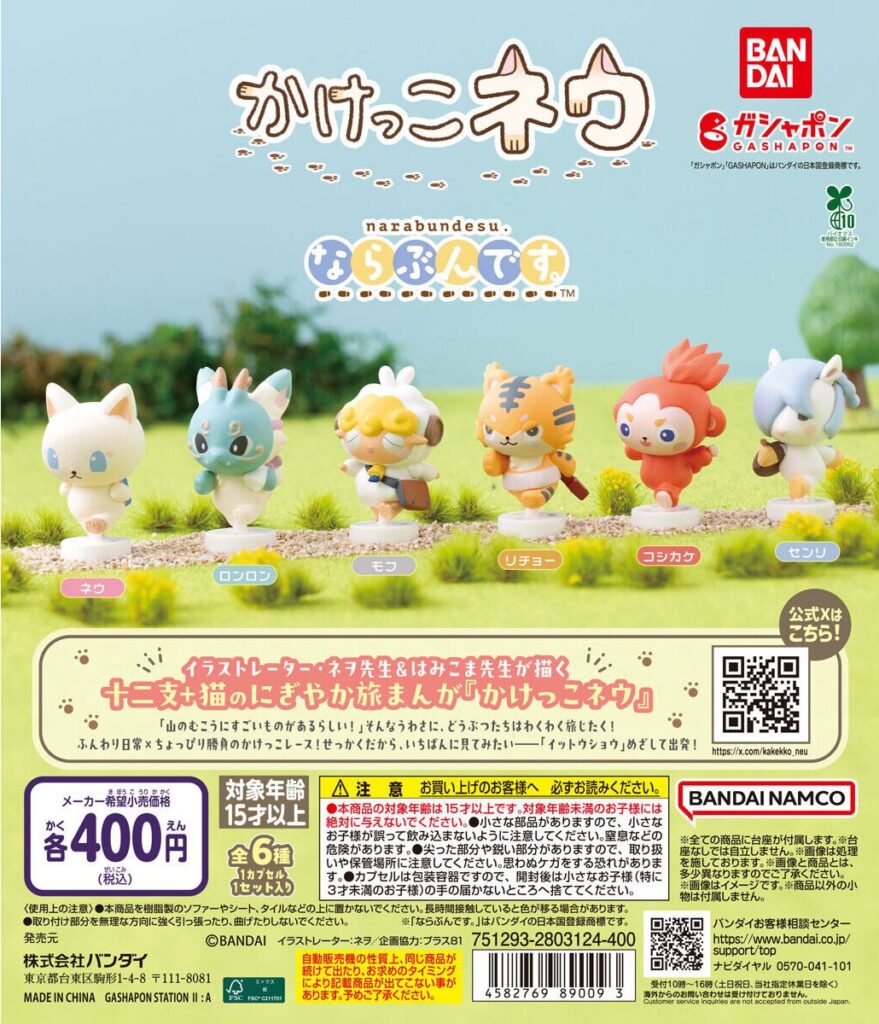 かけっこネウ ならぶんです。