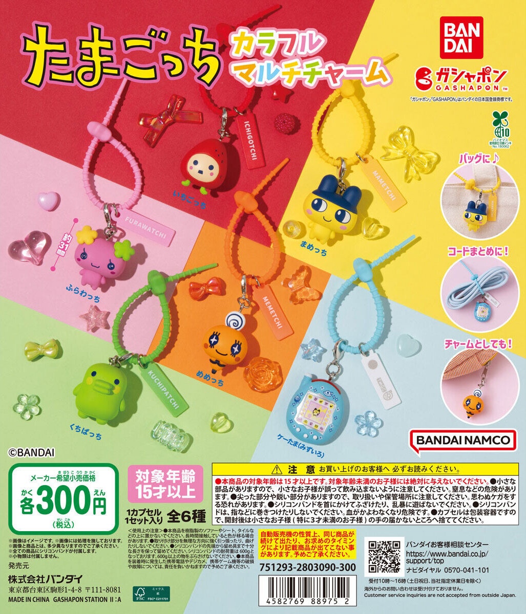 予約・購入】たまごっち カラフルマルチチャーム /設置場所