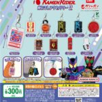 仮面ライダーシリーズ めじるしアクセサリー2