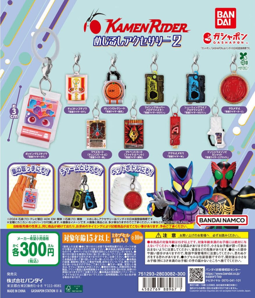 仮面ライダーシリーズ めじるしアクセサリー2