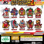 スーパー戦隊シリーズ レジェンドカプセルラバーマスコット vol.2