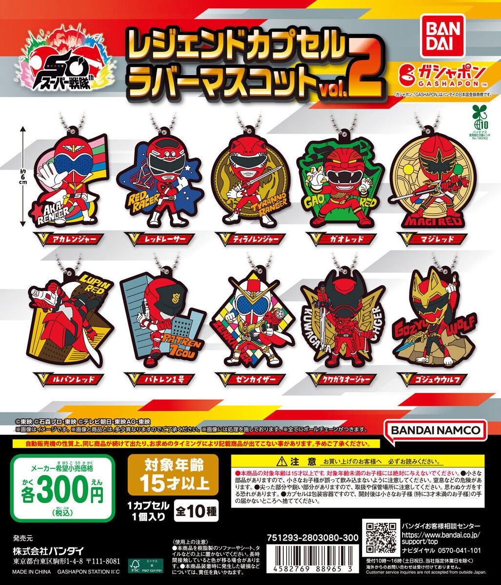 予約・購入】スーパー戦隊シリーズ レジェンドカプセルラバー