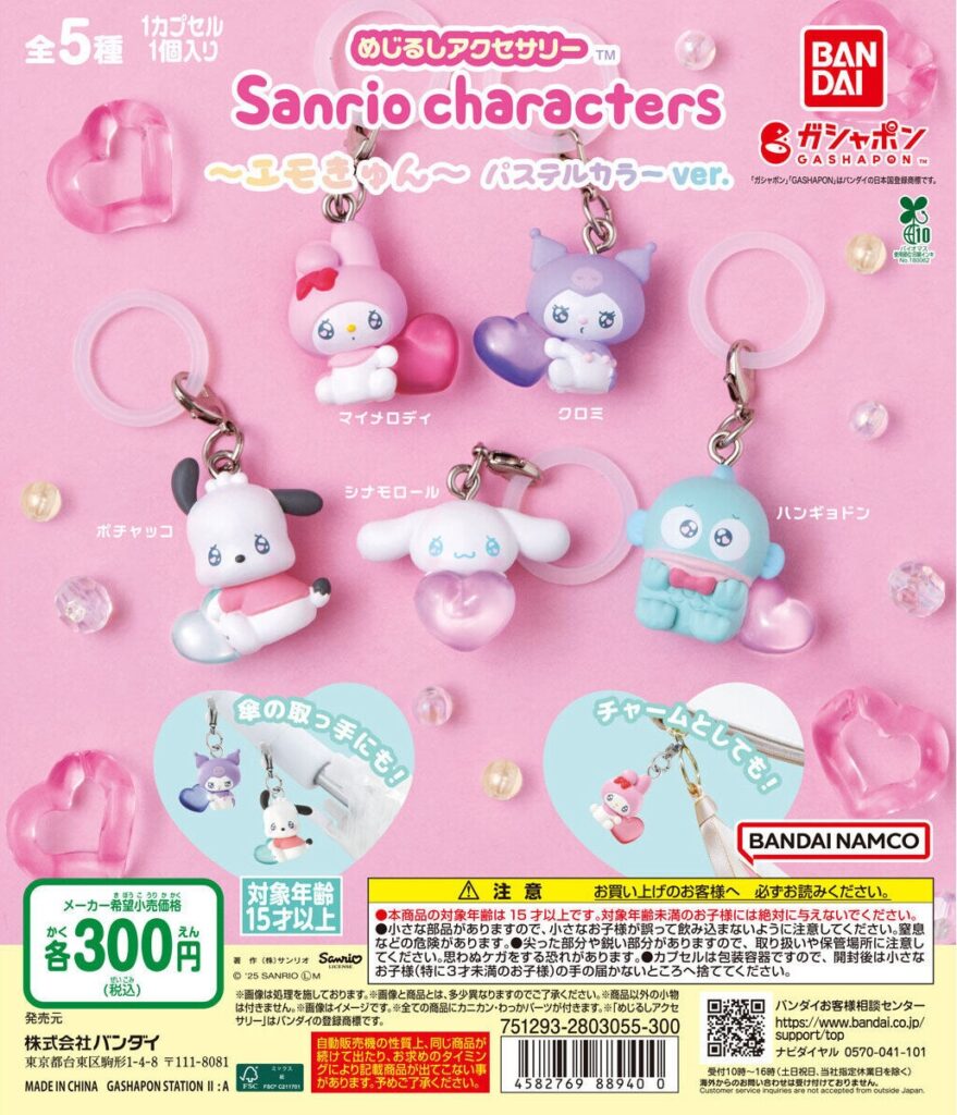 めじるしアクセサリー サンリオキャラクターズ～エモきゅん～ パステルカラーver.