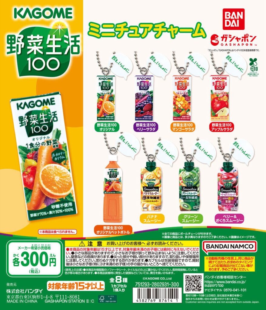 カゴメ野菜生活100 ミニチュアチャーム