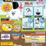 にゃんこ大戦争 あつめて出陣マスコット