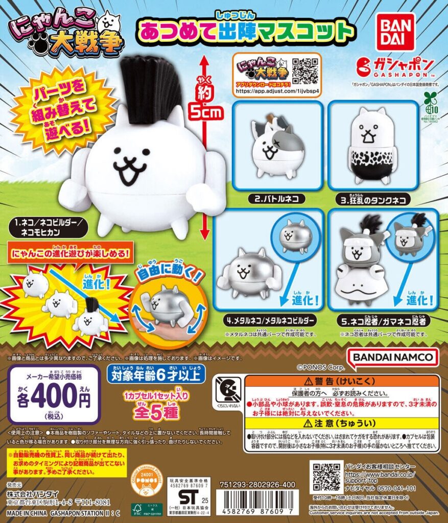 にゃんこ大戦争 あつめて出陣マスコット