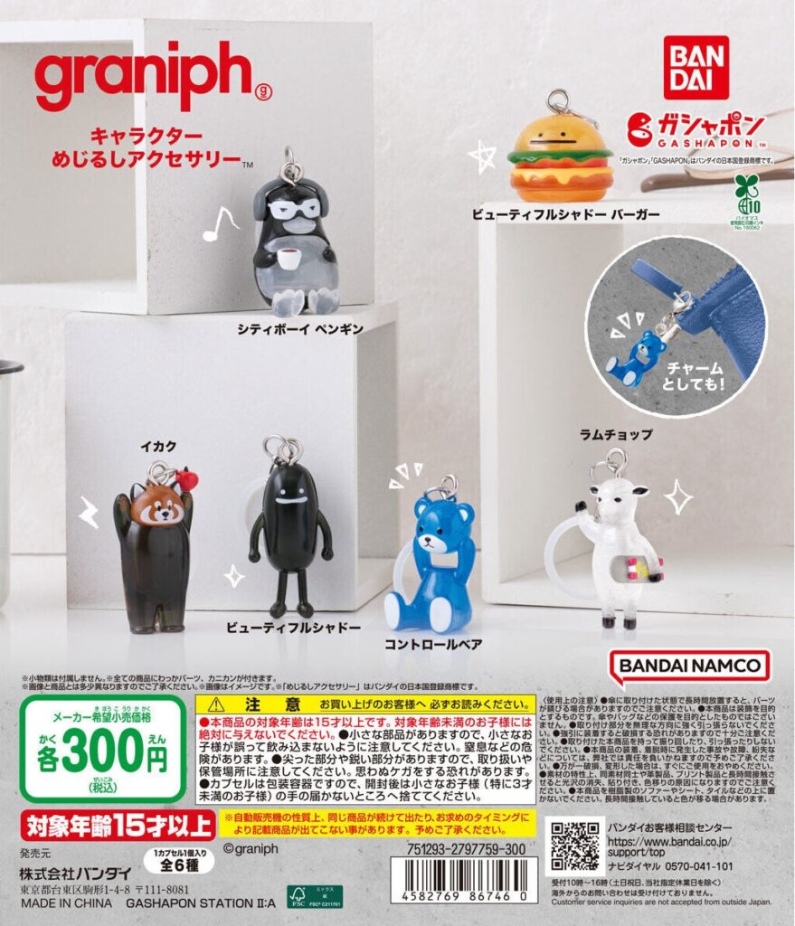 graniph キャラクター めじるしアクセサリー