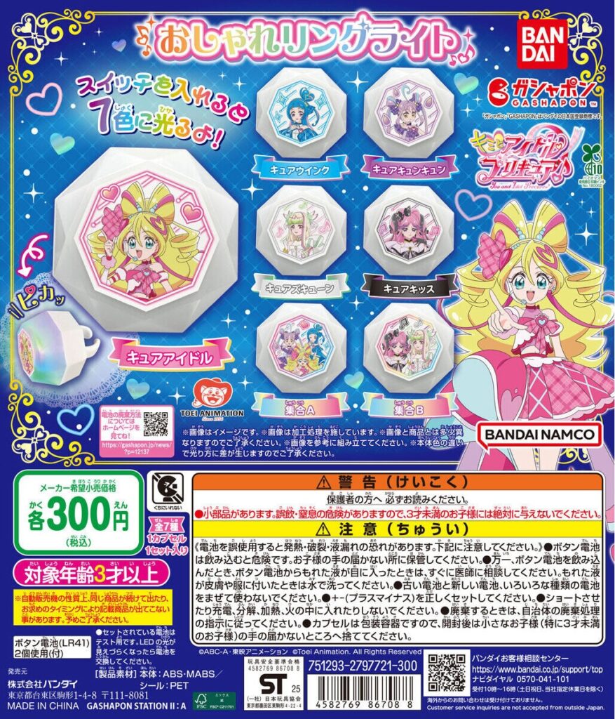キミとアイドルプリキュア♪ おしゃれリングライト