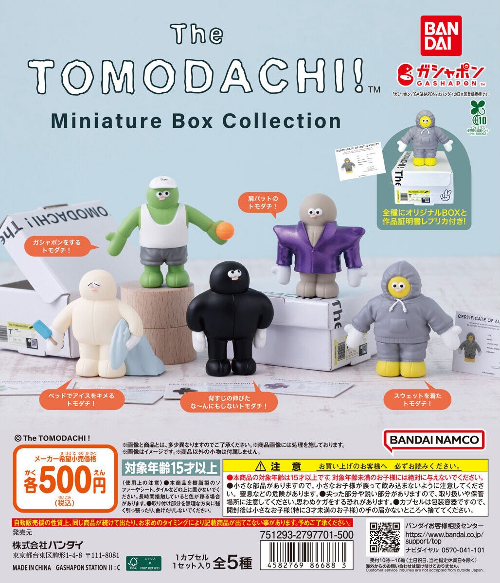 the TOMODACHI! スウェットを着たソフビのトモダチ！ 2 スウェットを着