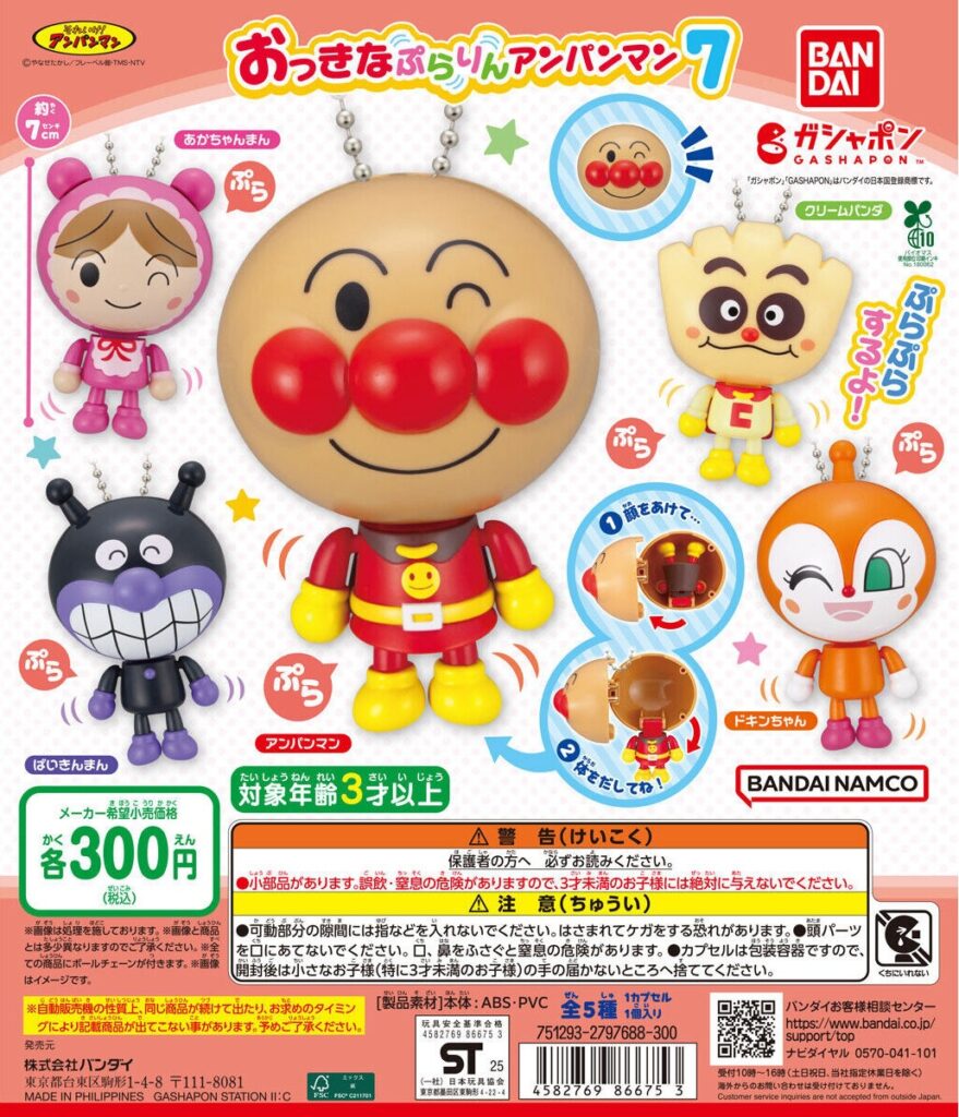 それいけ！アンパンマン おっきなぷらりんアンパンマン7