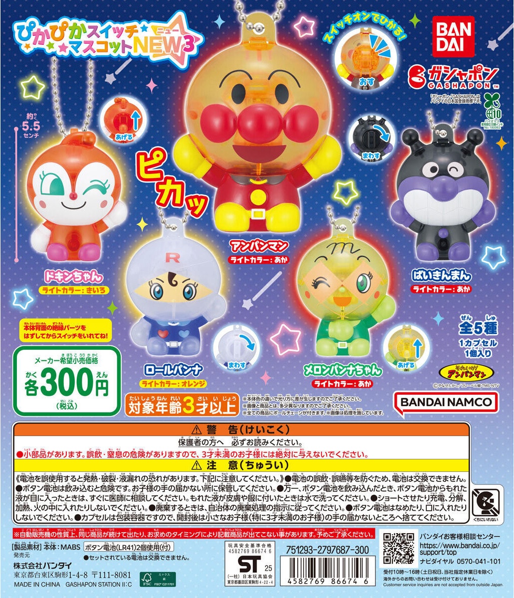 ★Hjk18FZそれいけ!アンパンマンサウンドマスコット3全6種 楽天市場】それいけ！アンパンマン サウンドマスコット3 全6種
