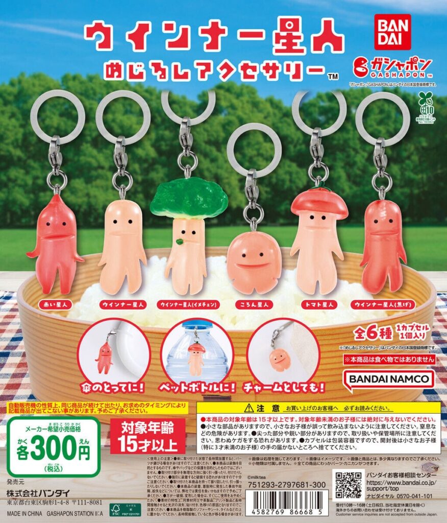 ウインナー星人 めじるしアクセサリー