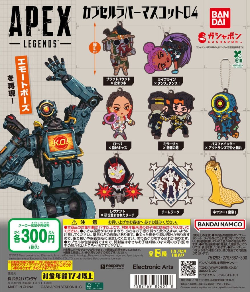 APEX LEGENDS™ カプセルラバーマスコット04