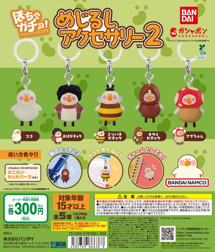 ぽちゃガチョ！ めじるしアクセサリー2