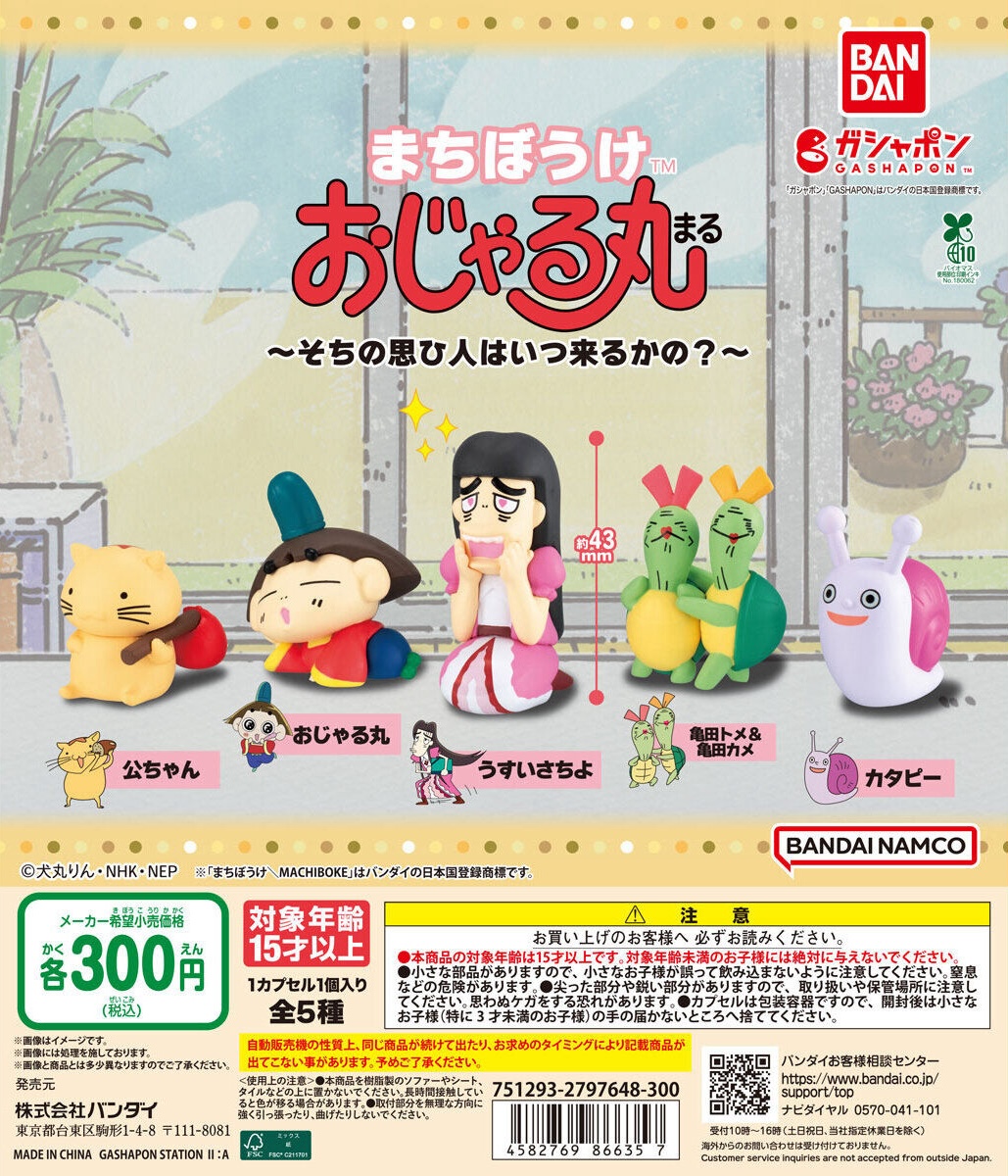 nounou おじゃる丸パーツ nounou おじゃる丸パーツ nounou様専用 おじゃる丸パーツ 【公式通販】