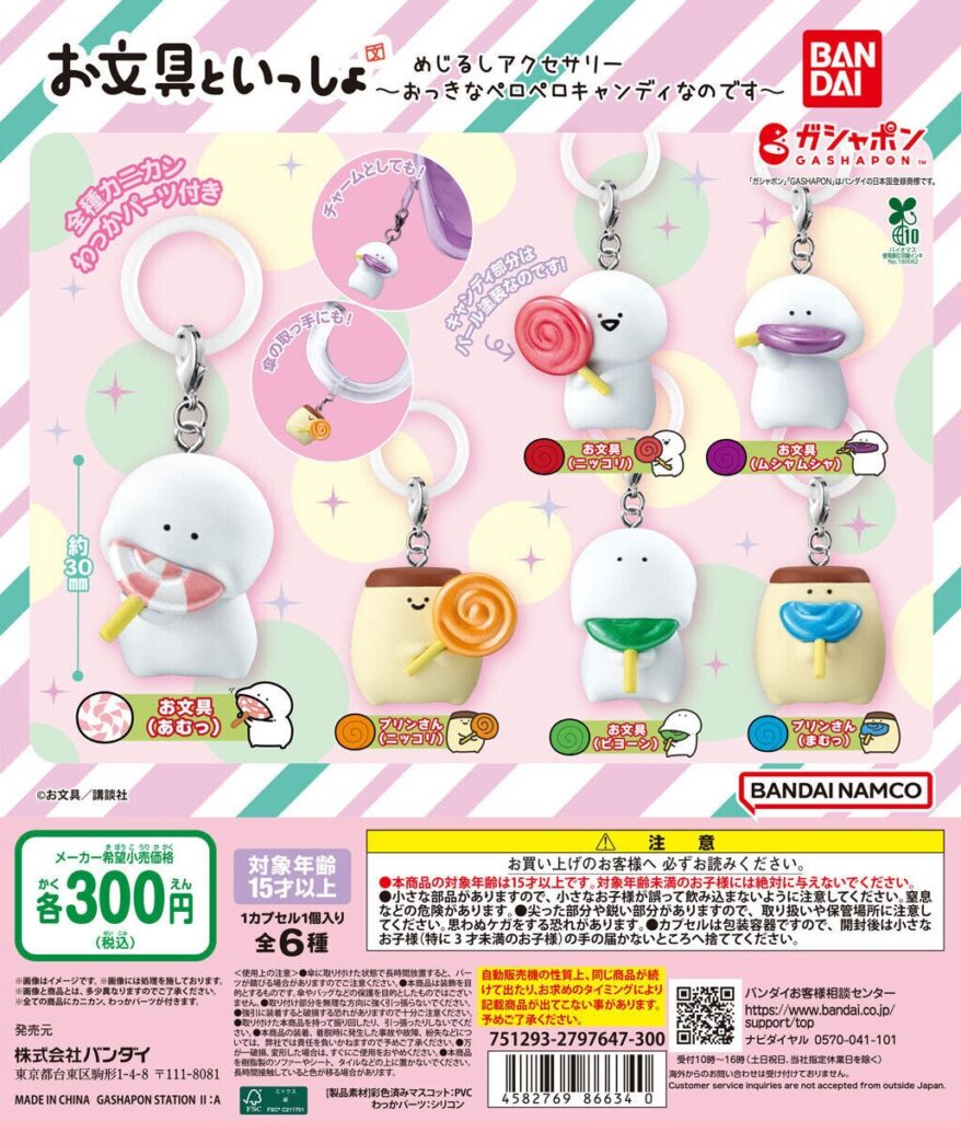 お文具といっしょ めじるしアクセサリー ～おっきなペロペロキャンディなのです～