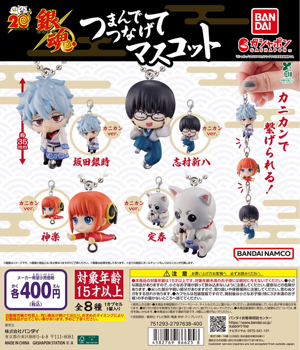 予約・購入】銀魂 つまんでつなげてマスコット /設置場所