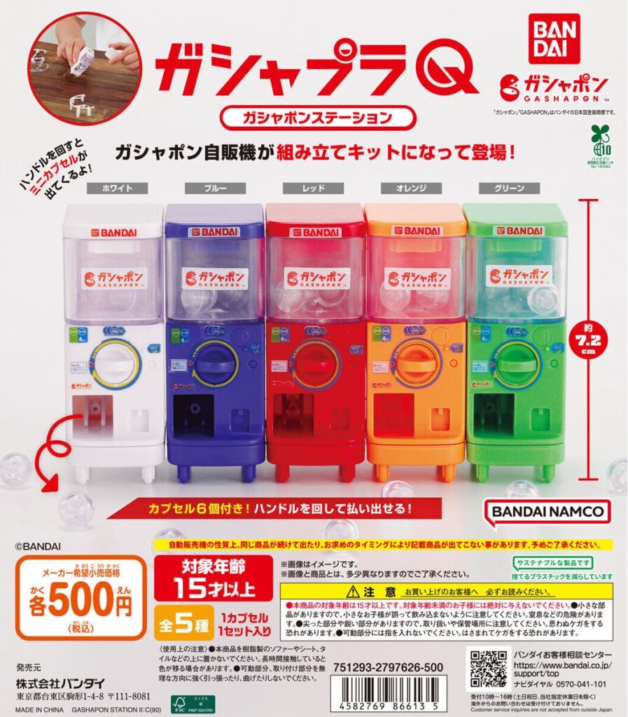 ガシャプラQ ガシャポンステーション