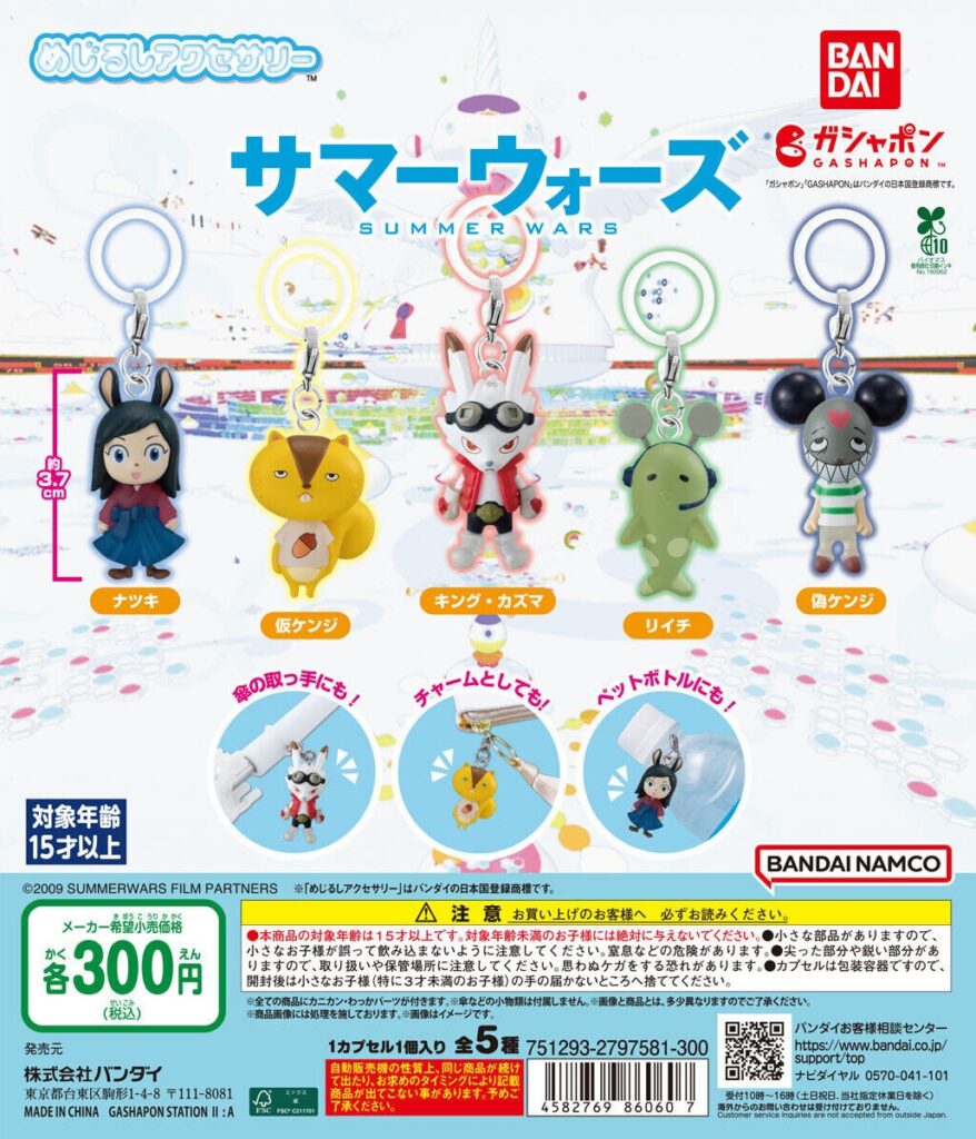 サマーウォーズ めじるしアクセサリー