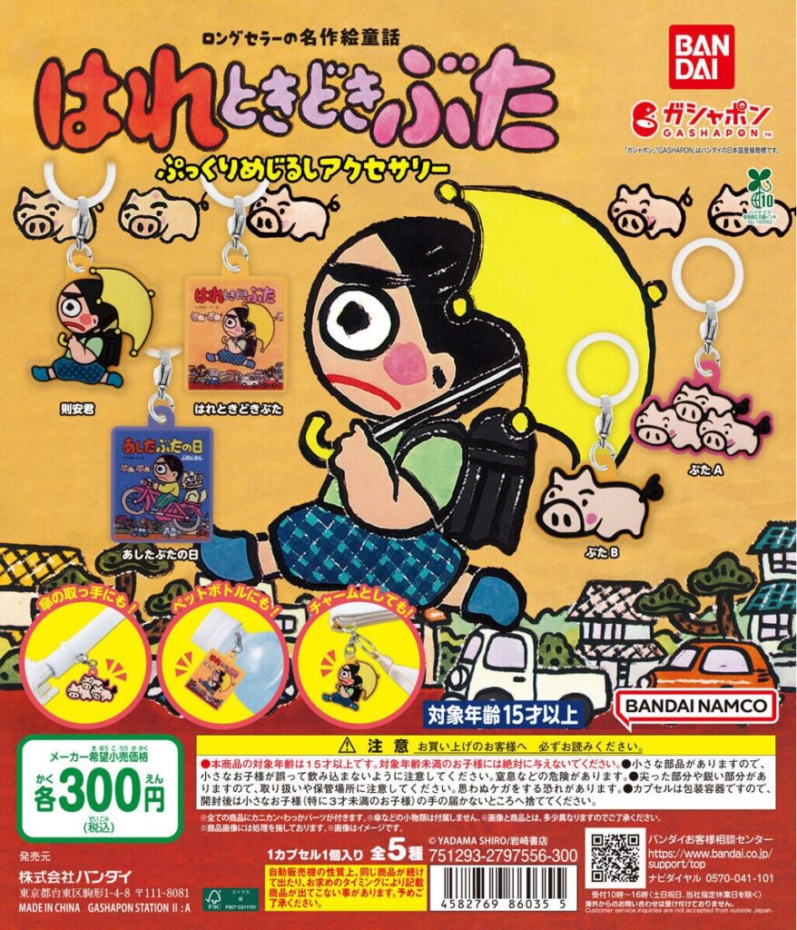 はれときどきぶた ぷっくりめじるしアクセサリー