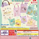 ポケットモンスター トートバッグ＆ポーチコレクションvol.9