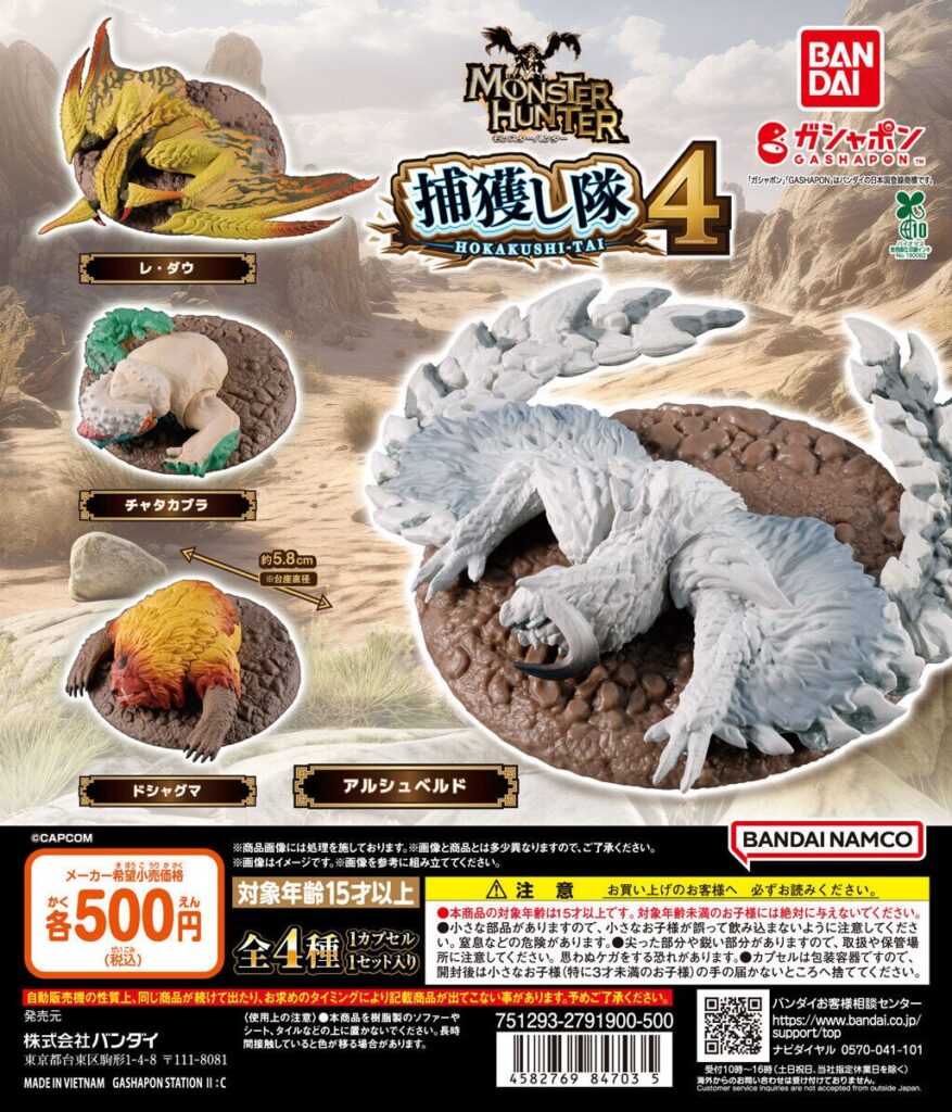 モンスターハンター 捕獲し隊4