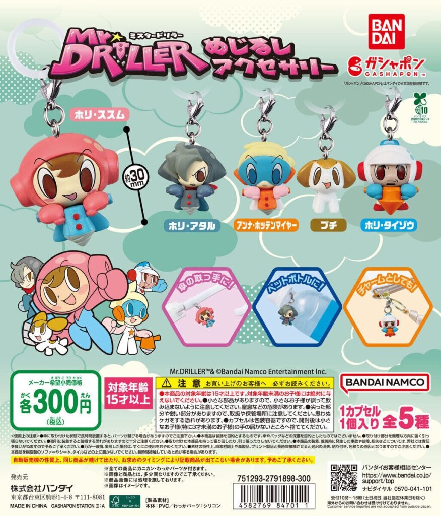 ミスタードリラー めじるしアクセサリー