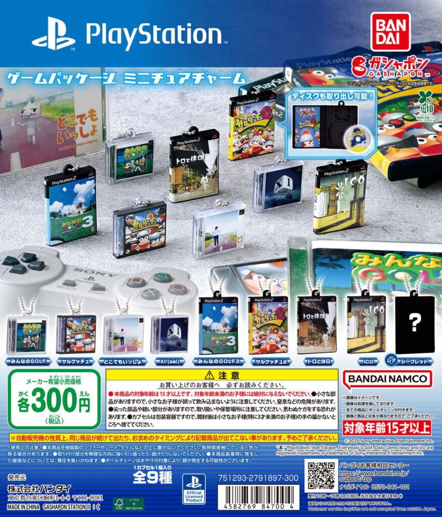 ゲームパッケージ ミニチュアチャーム Sony Interactive Entertainment編