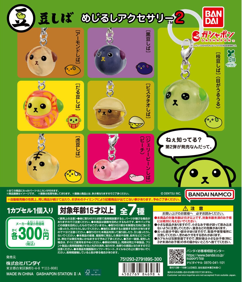 予約・購入】豆しば めじるしアクセサリー2 /設置場所| ガチャガチャ