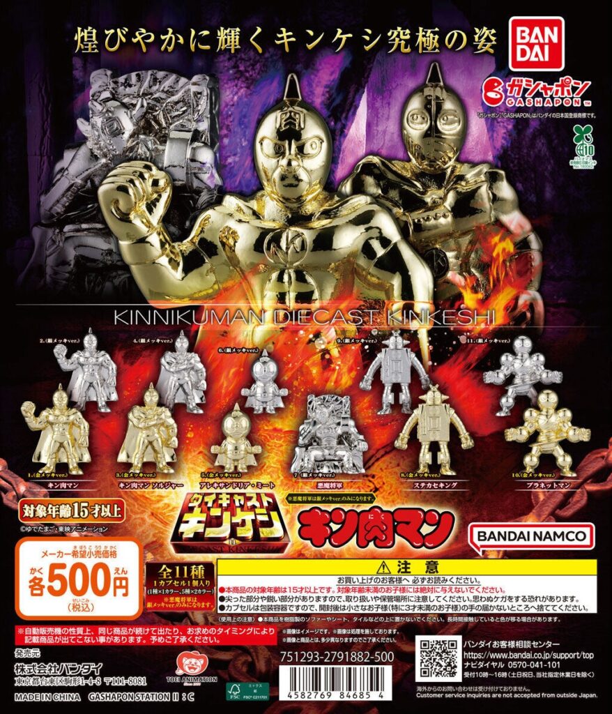キン肉マン ダイキャストキンケシ11