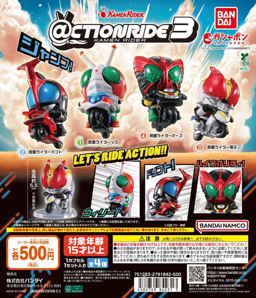@CTION RIDE(アクションライド) 仮面ライダー3