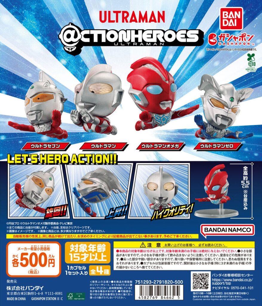 ＠CTION HEROES ウルトラマン