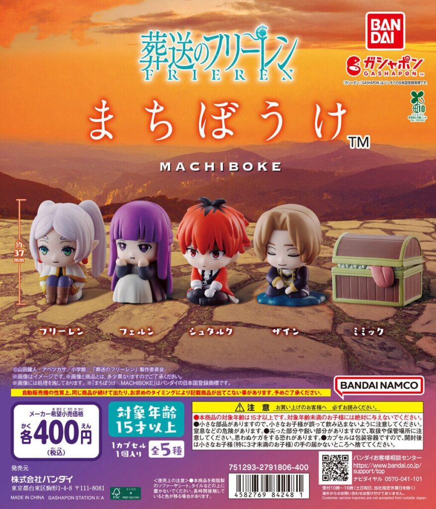 葬送のフリーレン まちぼうけ