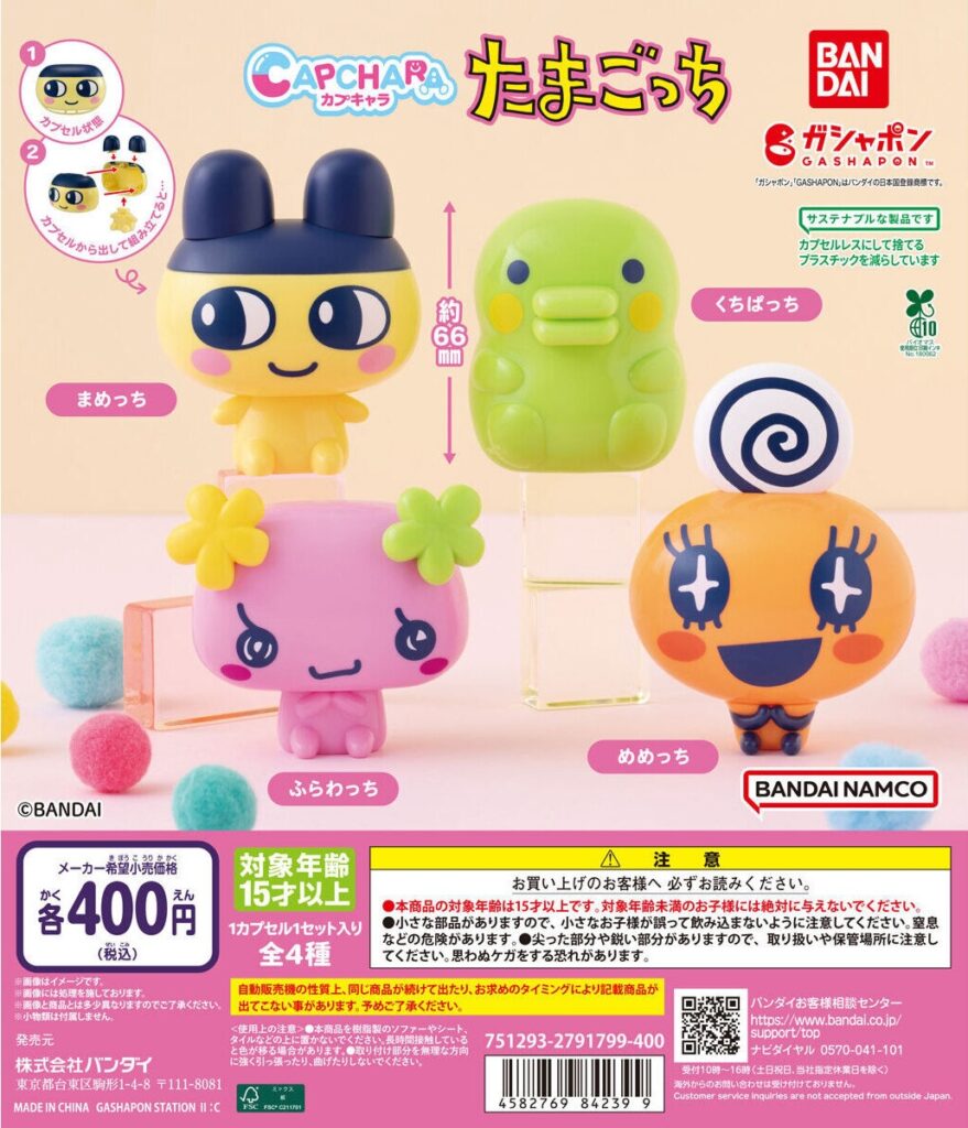 カプキャラ たまごっち