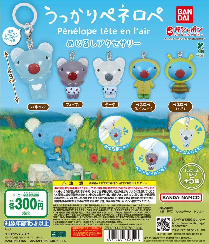 うっかりペネロペ めじるしアクセサリー