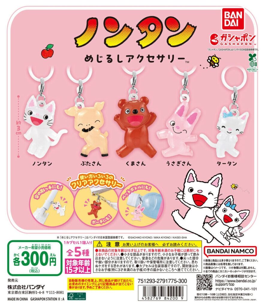 ノンタン めじるしアクセサリー