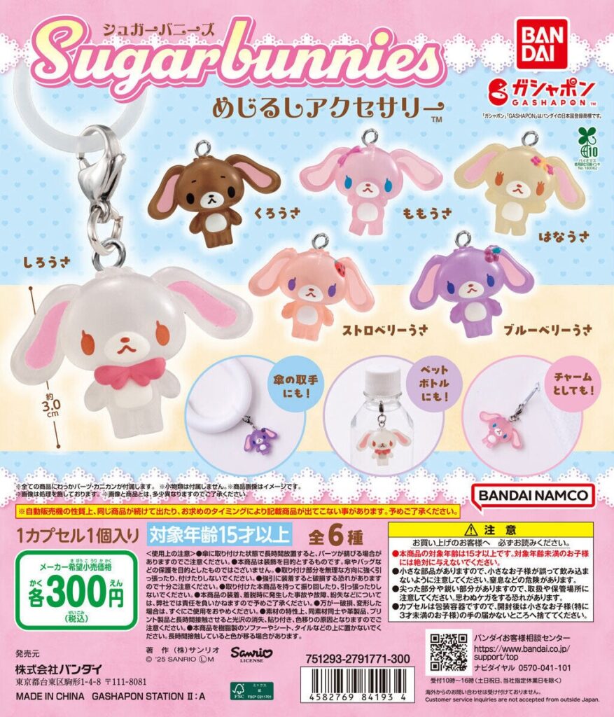 シュガーバニーズ めじるしアクセサリー