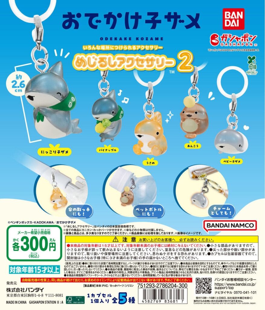 おでかけ子ザメ めじるしアクセサリー2