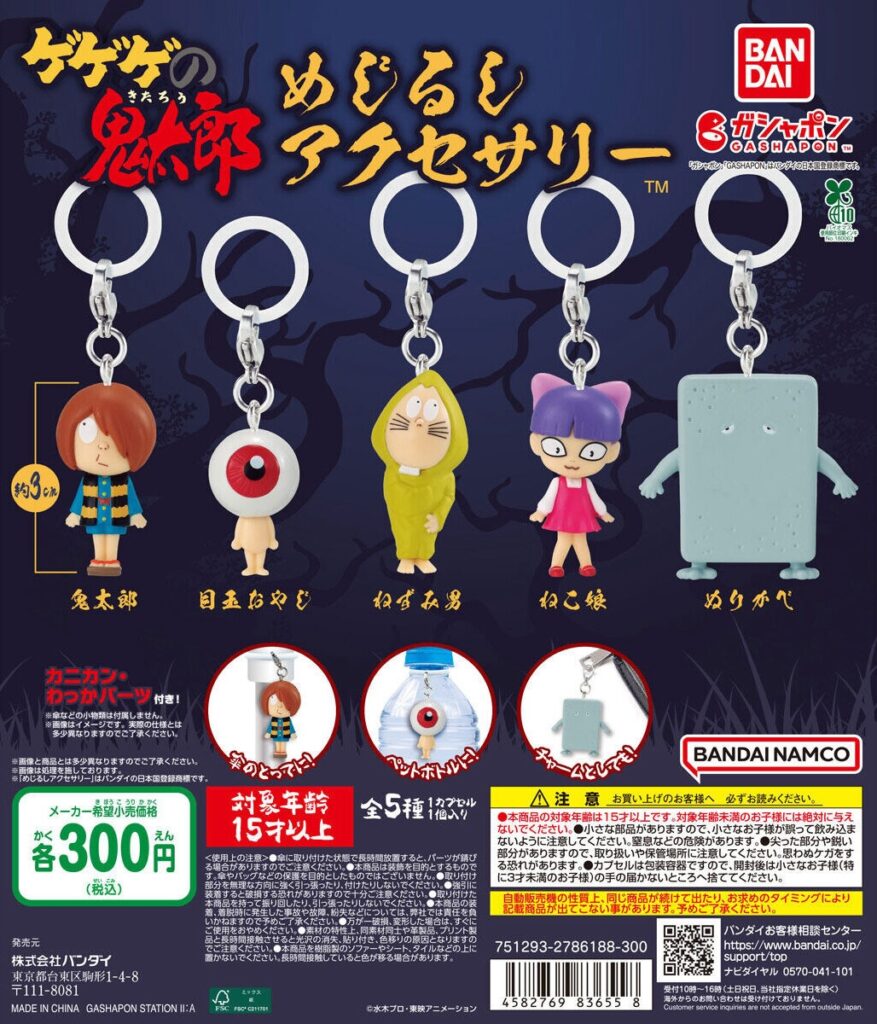 ゲゲゲの鬼太郎（第4期） めじるしアクセサリー