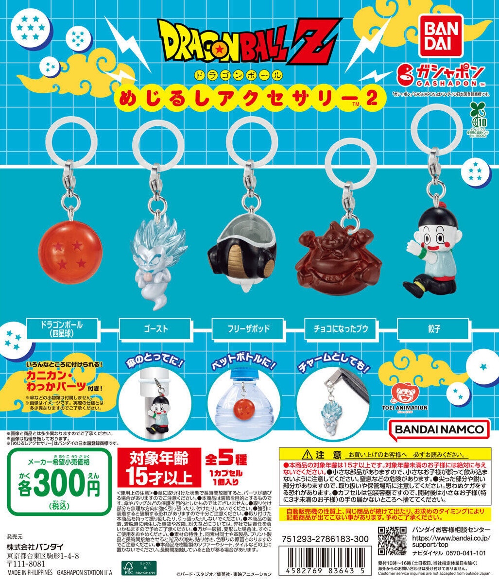 予約・購入】ドラゴンボール めじるしアクセサリー2 /設置場所